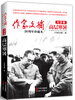 

《作家文摘20周年珍藏本·高层寒暑》（大字本）