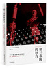 

第三帝国的语言：一个语文学者的笔记