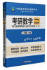 

毛纲源考研数学辅导系列·考研数学（2）：常考题型解题方法技巧归纳（第2版）