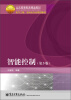 

北京高等教育精品教材·电气工程、自动化专业规划教材：智能控制（第3版）