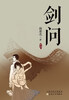 

剑问