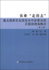 

农业“走出去”重点国家农业投资合作政策法规及鼓励措施概况第三卷