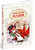 

世界经典文学名著博览百万英镑第2版 青少年版