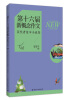 

飞扬·第十六届新概念作文（获奖者范本小说卷）