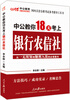 

中公教育：中公教你18天考上银行农信社