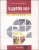 

饭店管理理论与实务/普通高等学校旅游管理教材