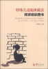

特殊儿童随班就读师资培训用书