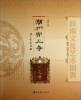 

岭南文化艺术图典：潮州开元寺