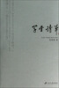 

学堂诗草
