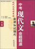 

中考现代文命题题源（五卷 新课标试题库 现代文阅读专版 附书1本）