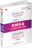

找到真北：个人领导力培养指南