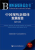 

中国视听新媒体发展报告2013