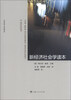 

新经济社会学读本
