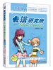 

卡漫研究所：看漫画学漫画技法（草图篇）