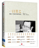 

一以贯之：戴立宁的经历和坚持