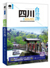 

四川自助游