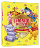 

小熊维尼儿童安全第一宝典