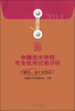 

2013中国美术学院考生优秀试卷评析：建筑、设计类色彩