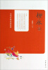 

中华传统诗词经典：柳永词
