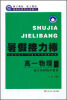 

暑假接力棒：高1物理（适合各种版本教材）