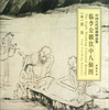 

中国古代绘画精品集临李公麟饮中八仙图