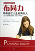 

青少年正能量提升书系·布局力不做自己人生的局外人