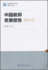 

国情教育研究书系中国教师发展报告2012
