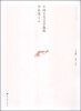 

中国古代文学教程作品选（下册）（第三版）/全国高等师范院校教材