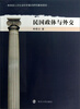 

民国政体与外交