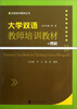 

双语培训教材丛书大学双语教师培训教材·理科附光盘