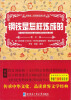 

领跑者·新课标经典文库：钢铁是怎样炼成的（青少版）