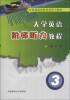 

大学英语4级考试听力教材大学英语阶梯听力教程3附光盘1张