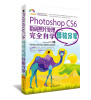 

PhotoshopCS6数码照片处理完全自学经验分享（全彩）（附DVD光盘1张）