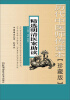 

历代中医师传读本（珍藏本）：精选明清医案助读