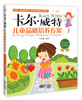 

卡尔·威特儿童品格培养方案