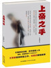 

上帝之手