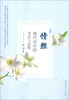 

浓情诗词书系·情丝：现代诗中的美丽与哀愁