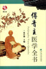 

傅青主医学全书（附VCD光盘1张）