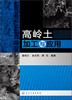 

高岭土加工与应用