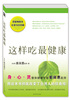 

这样吃最健康