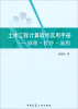 

土木工程计算软件实用手册：原理·程序·流程