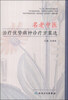 

名老中医治疗优势病种诊疗方案选