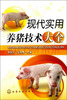 

现代实用养猪技术大全