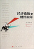 

经济系统与财经新闻