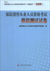 

保险销售从业人员资格考试辅导用书“命题预测”保险销售从业人员资格考试模拟测试试卷最新版