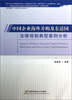 

中国企业海外并购及东道国法律规制典型案例分析