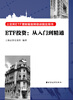 

ETF投资从入门到精通
