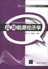 

高级能源经济学/21世纪经济管理精品教材·经济学系列