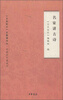 

文史知识主题精华本·名家讲名诗系列·名家讲名诗：名家讲古诗文