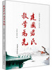建国君民 教学为先